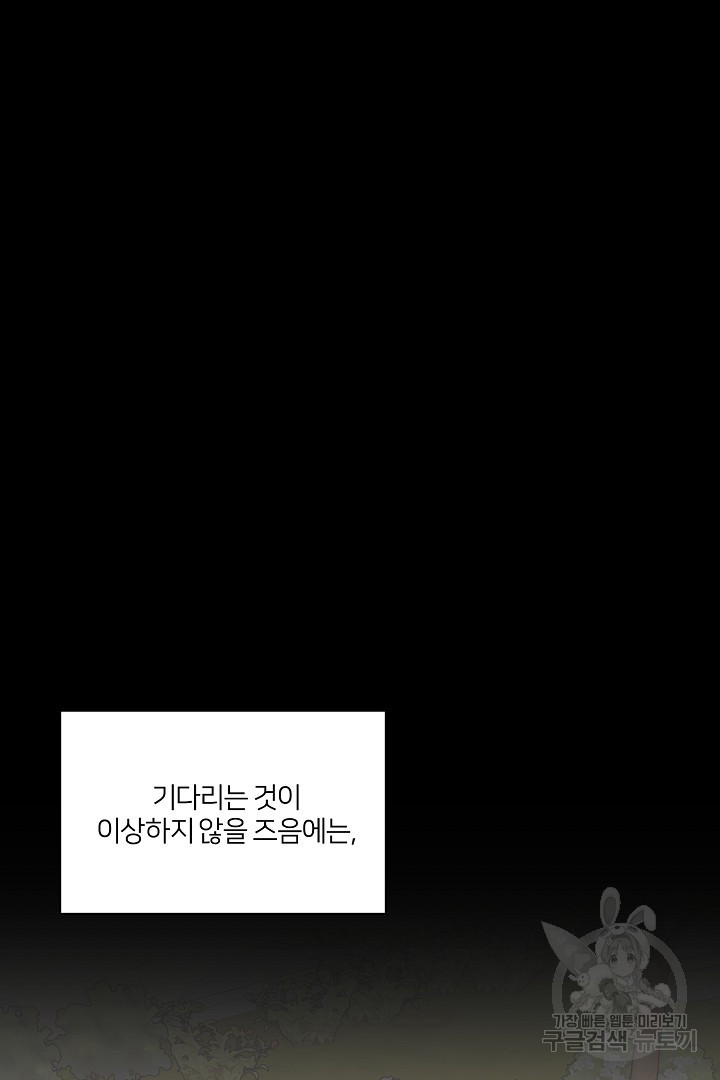 악역은 곱게 죽고 싶다 61화 - 웹툰 이미지 54