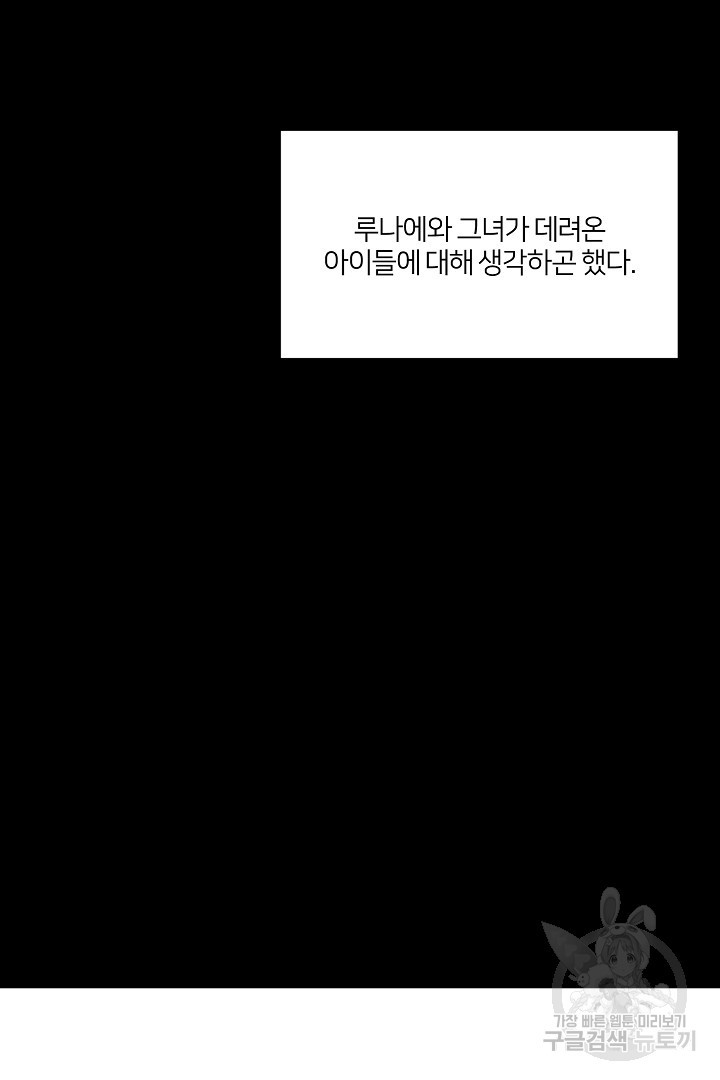 악역은 곱게 죽고 싶다 61화 - 웹툰 이미지 56