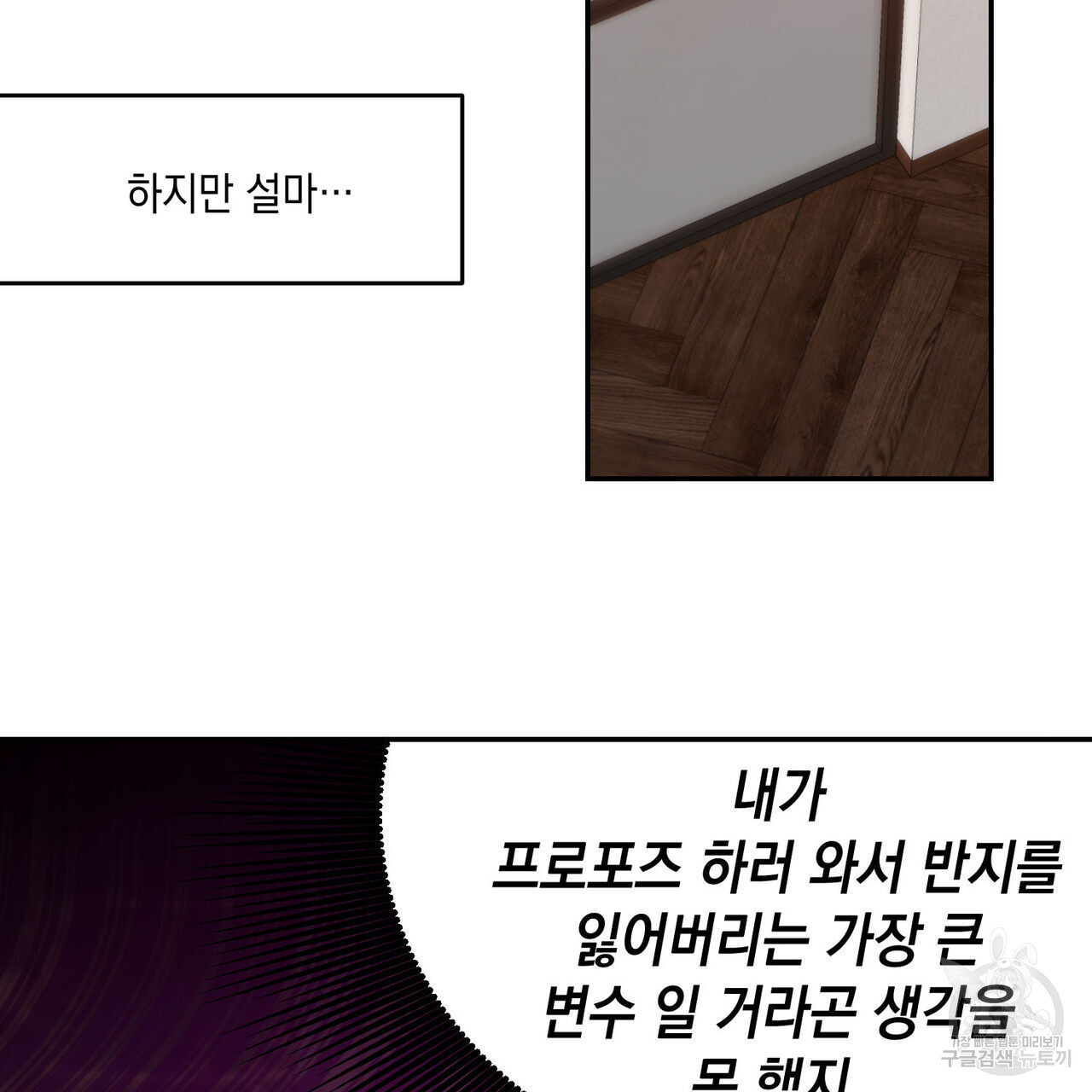 나의 주인 외전 5화 - 웹툰 이미지 6