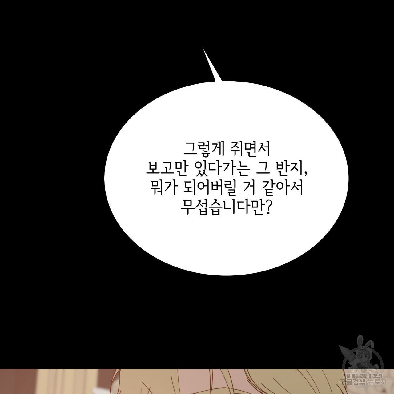 나의 주인 외전 5화 - 웹툰 이미지 79