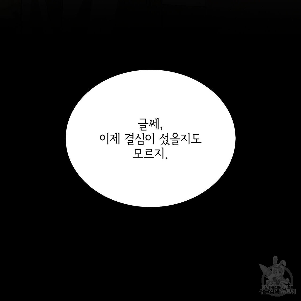 나의 주인 외전 5화 - 웹툰 이미지 92