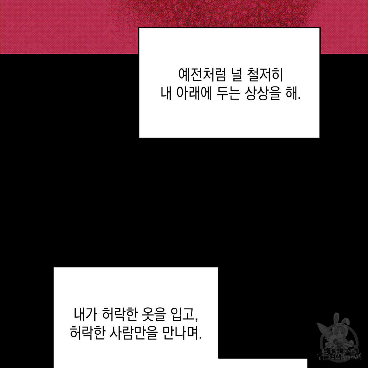 나의 주인 외전 5화 - 웹툰 이미지 98