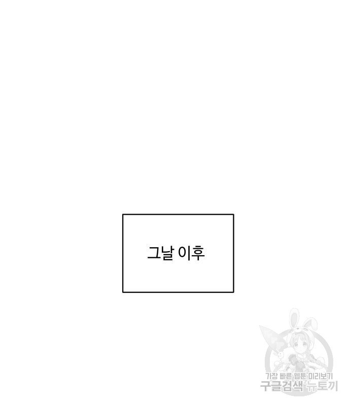 호랑이 들어와요 146화 - 웹툰 이미지 39