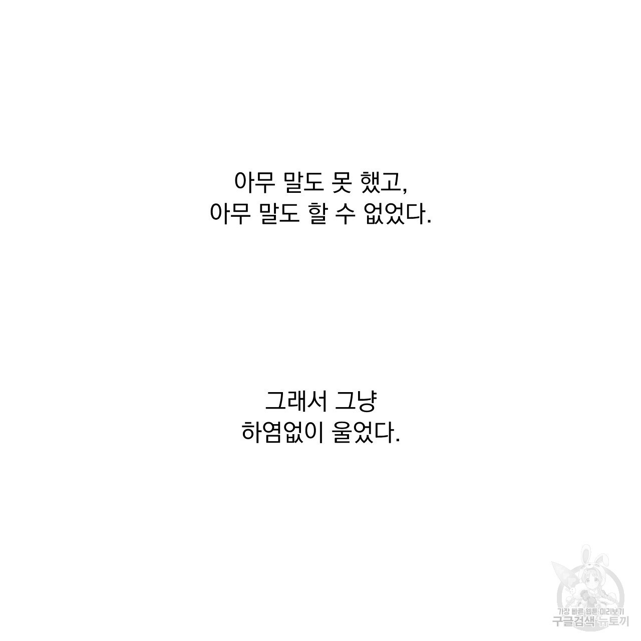 러브 미 리브 미 러브 미 27화 - 웹툰 이미지 11