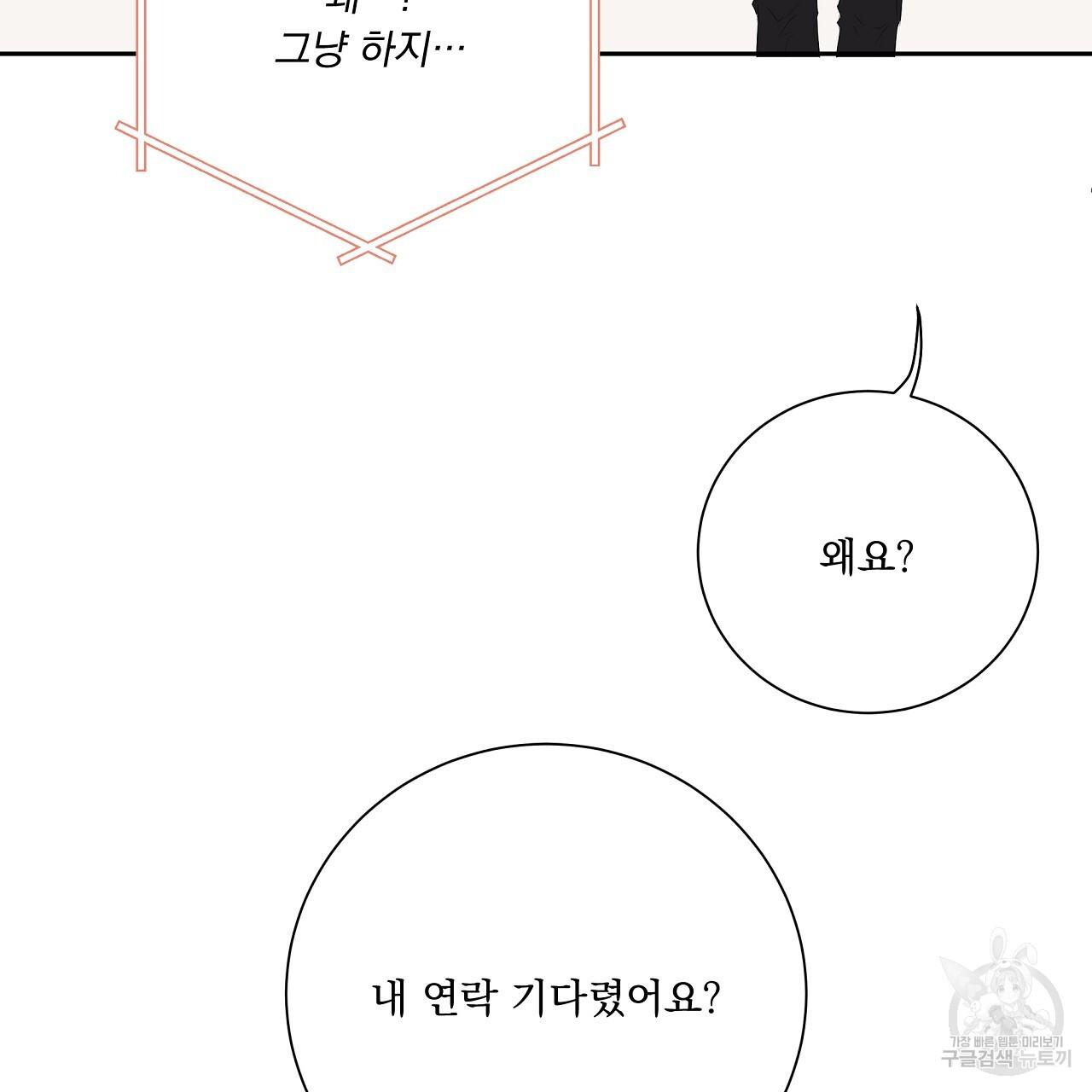 러브 미 리브 미 러브 미 27화 - 웹툰 이미지 76