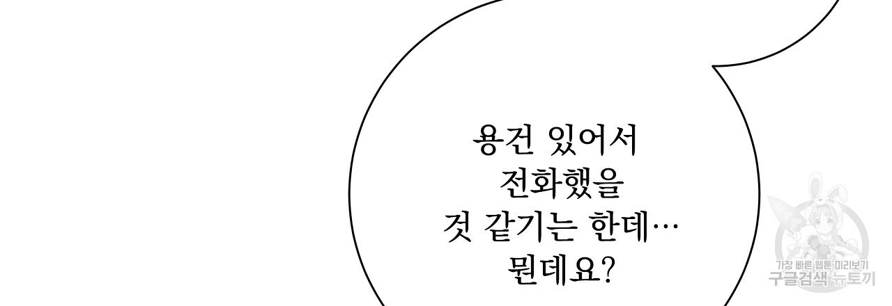 러브 미 리브 미 러브 미 27화 - 웹툰 이미지 81