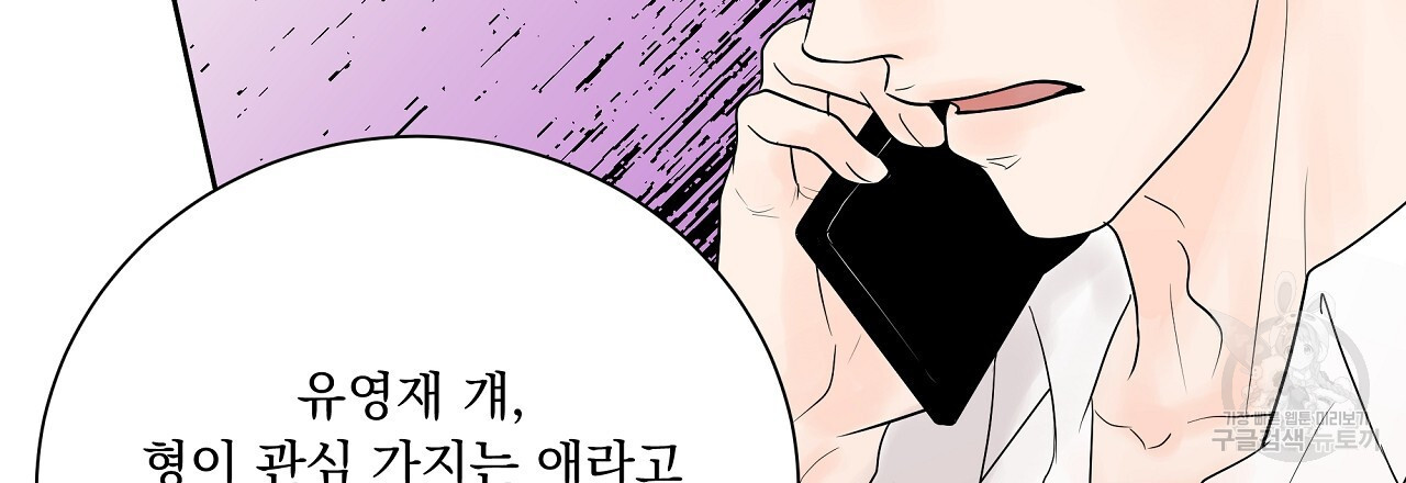 러브 미 리브 미 러브 미 27화 - 웹툰 이미지 99