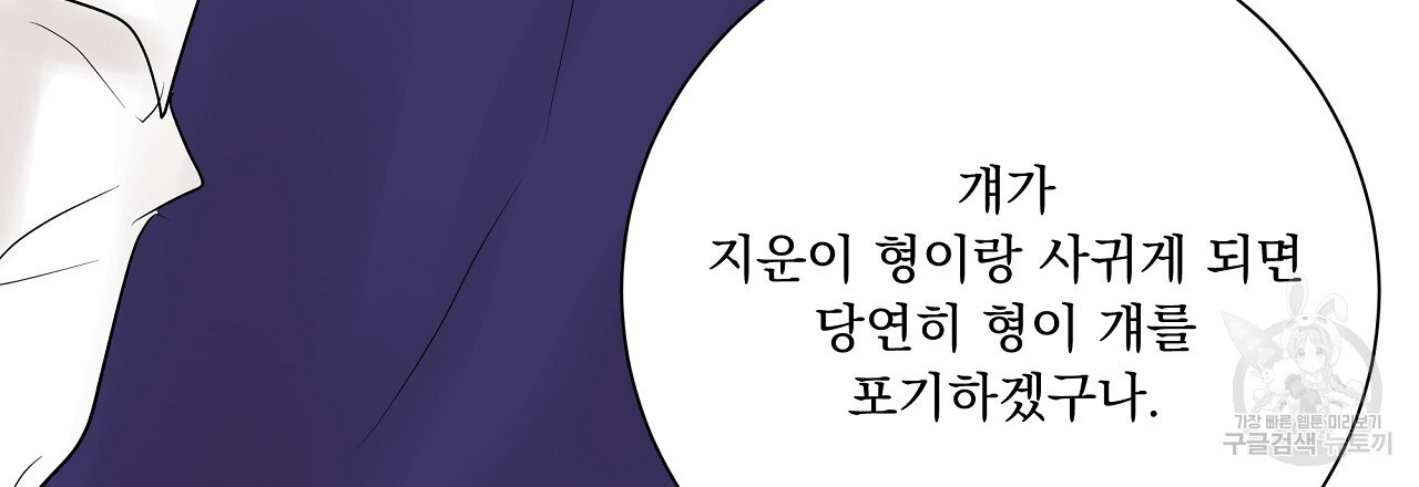 러브 미 리브 미 러브 미 27화 - 웹툰 이미지 102