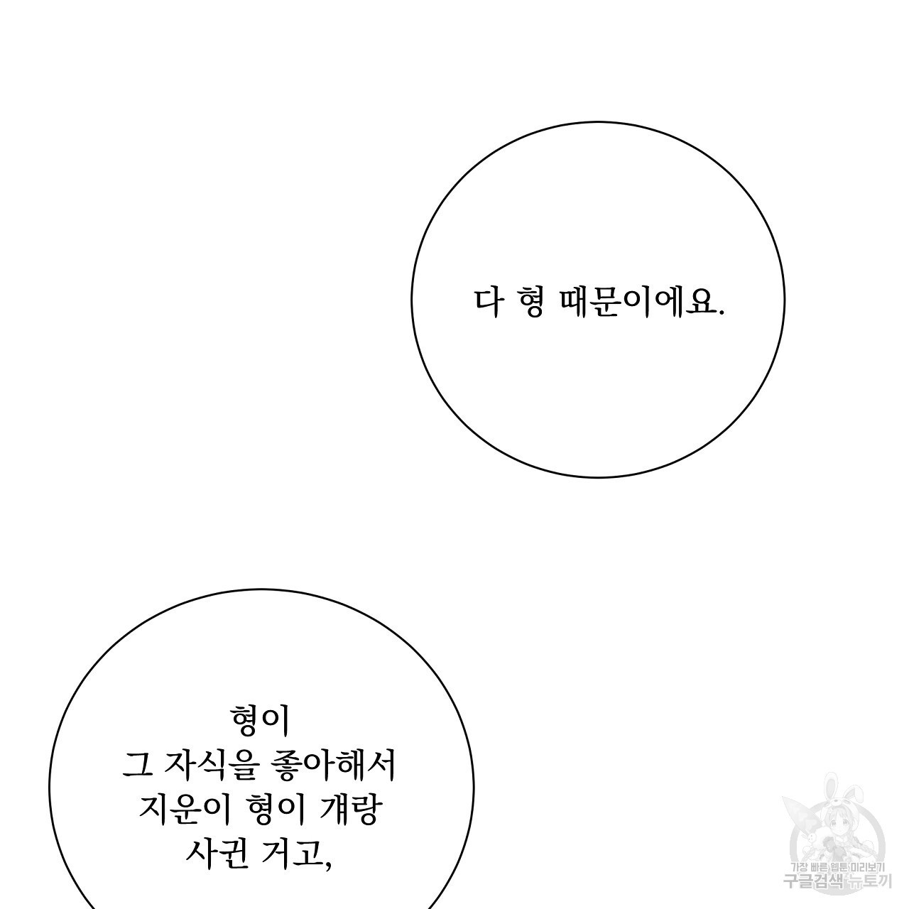 러브 미 리브 미 러브 미 27화 - 웹툰 이미지 112