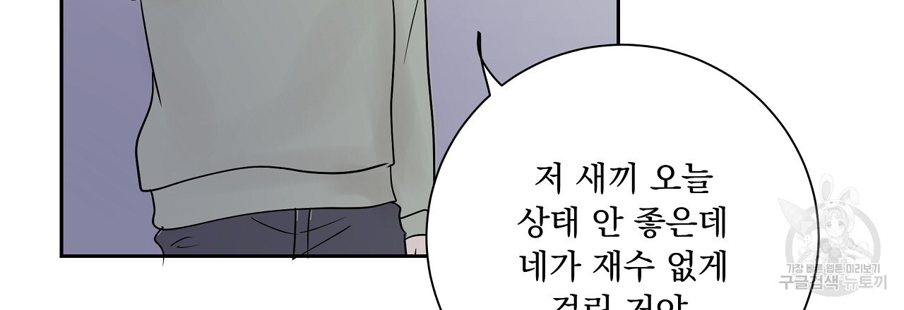 러브 미 리브 미 러브 미 27화 - 웹툰 이미지 135