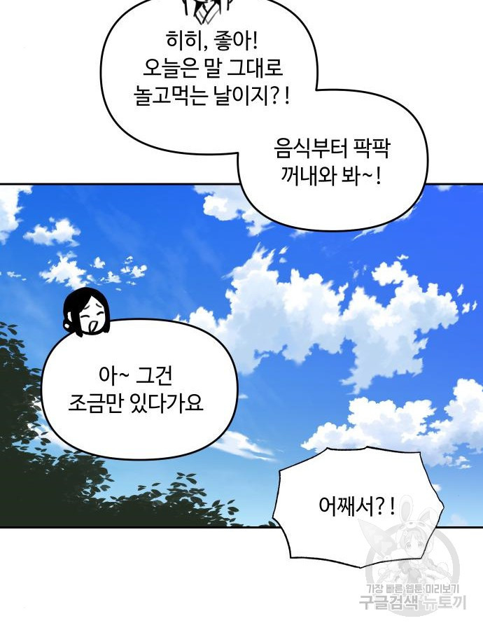 호랑이 들어와요 147화 - 웹툰 이미지 60