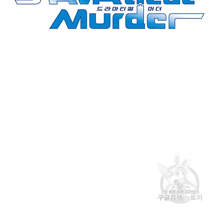 DRAMAtical Murder(드라마티컬 머더) 1화 - 웹툰 이미지 6