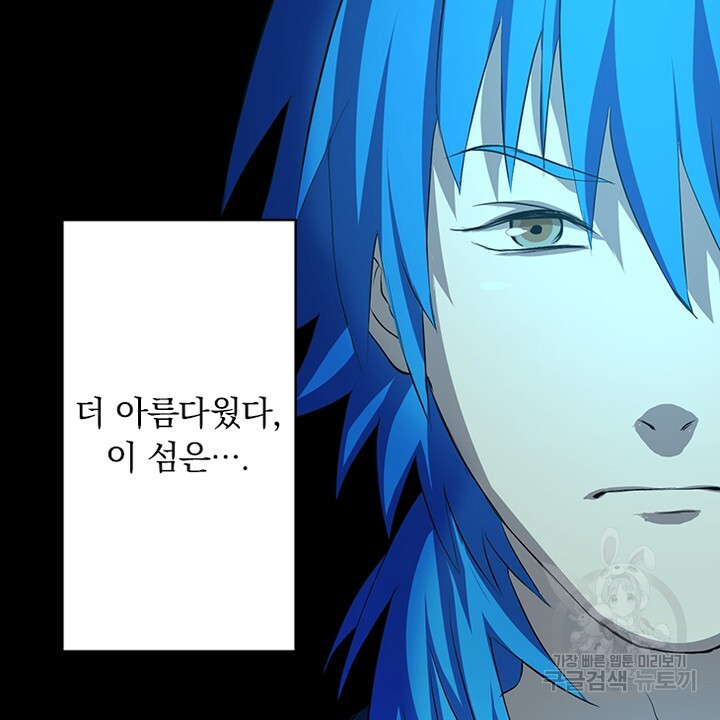 DRAMAtical Murder(드라마티컬 머더) 2화 - 웹툰 이미지 76