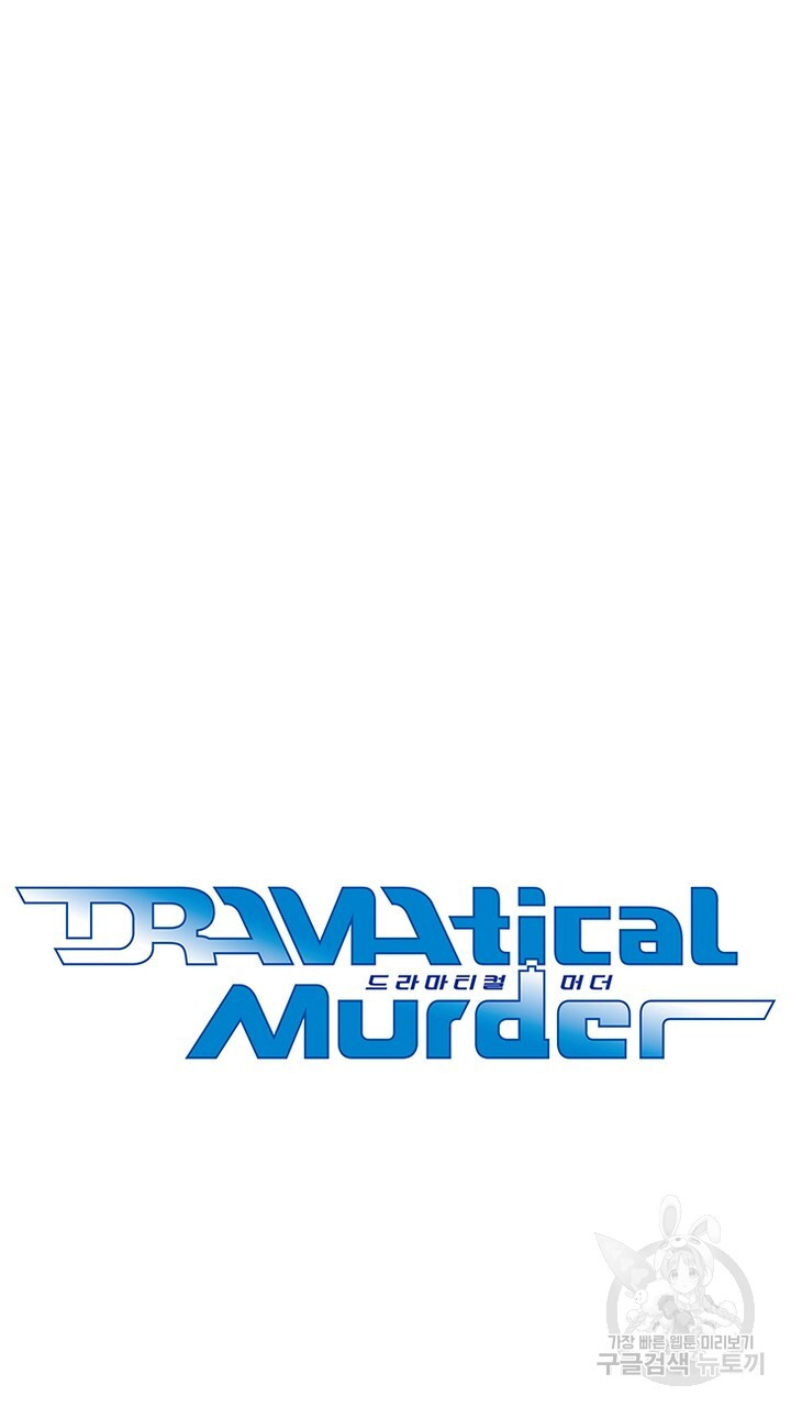 DRAMAtical Murder(드라마티컬 머더) 4화 - 웹툰 이미지 9