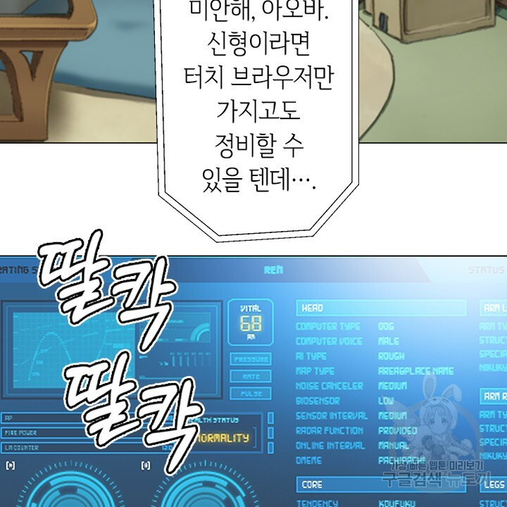 DRAMAtical Murder(드라마티컬 머더) 4화 - 웹툰 이미지 20