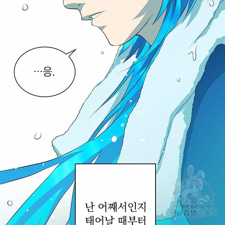 DRAMAtical Murder(드라마티컬 머더) 4화 - 웹툰 이미지 72