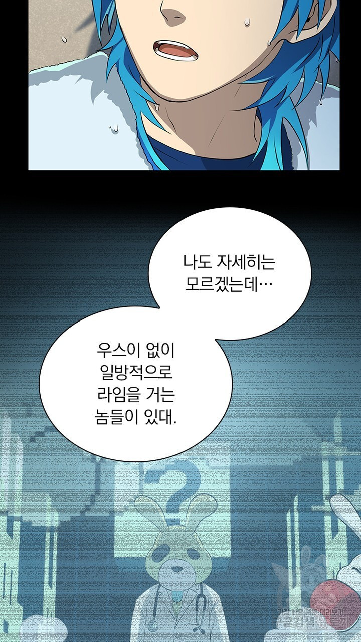 DRAMAtical Murder(드라마티컬 머더) 4화 - 웹툰 이미지 79