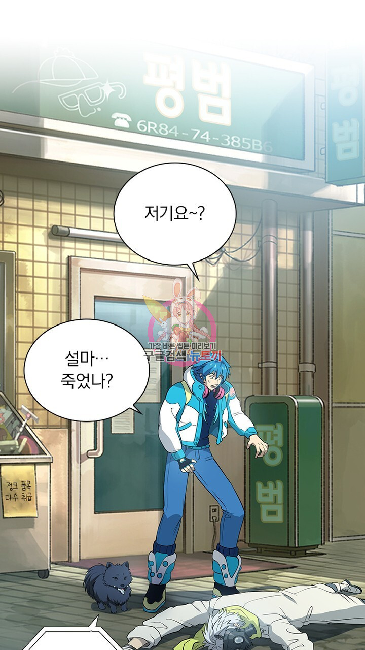 DRAMAtical Murder(드라마티컬 머더) 5화 - 웹툰 이미지 1