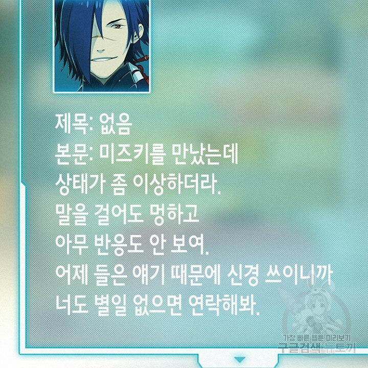 DRAMAtical Murder(드라마티컬 머더) 5화 - 웹툰 이미지 80