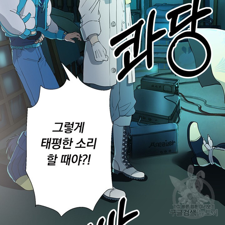 DRAMAtical Murder(드라마티컬 머더) 6화 - 웹툰 이미지 56