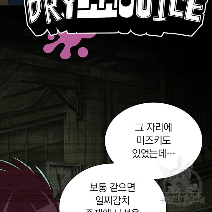 DRAMAtical Murder(드라마티컬 머더) 6화 - 웹툰 이미지 94