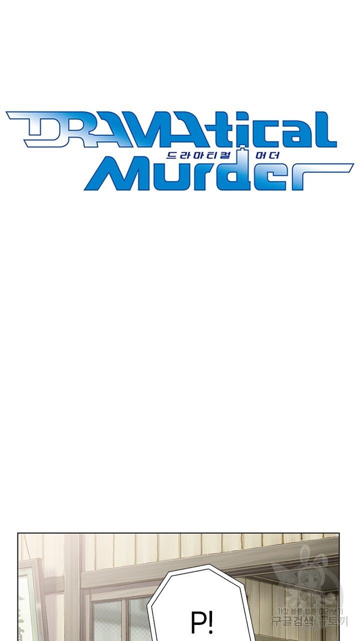 DRAMAtical Murder(드라마티컬 머더) 7화 - 웹툰 이미지 3