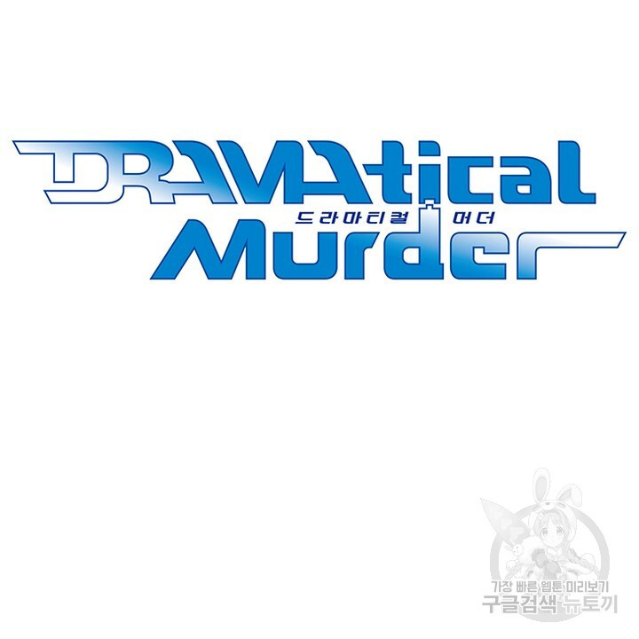 DRAMAtical Murder(드라마티컬 머더) 8화 - 웹툰 이미지 8