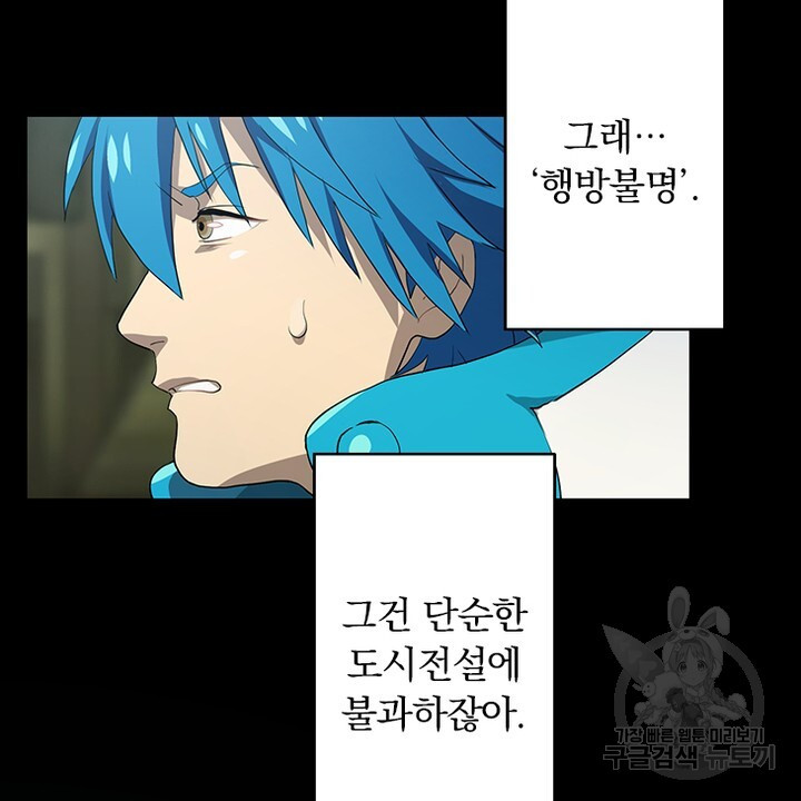 DRAMAtical Murder(드라마티컬 머더) 8화 - 웹툰 이미지 40