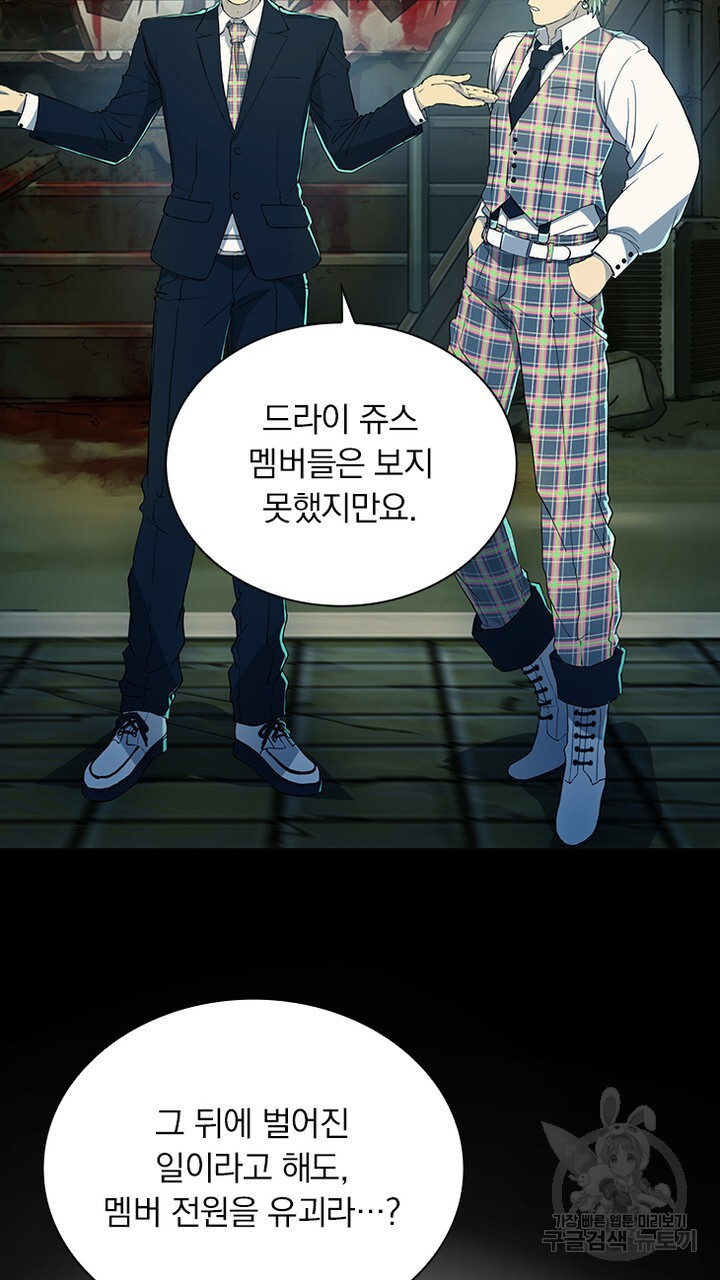 DRAMAtical Murder(드라마티컬 머더) 8화 - 웹툰 이미지 71