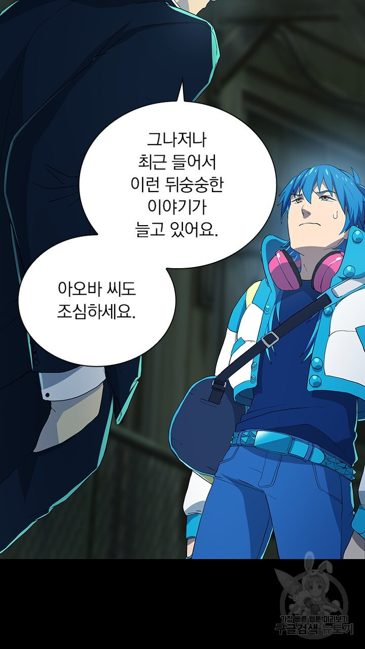 DRAMAtical Murder(드라마티컬 머더) 8화 - 웹툰 이미지 79