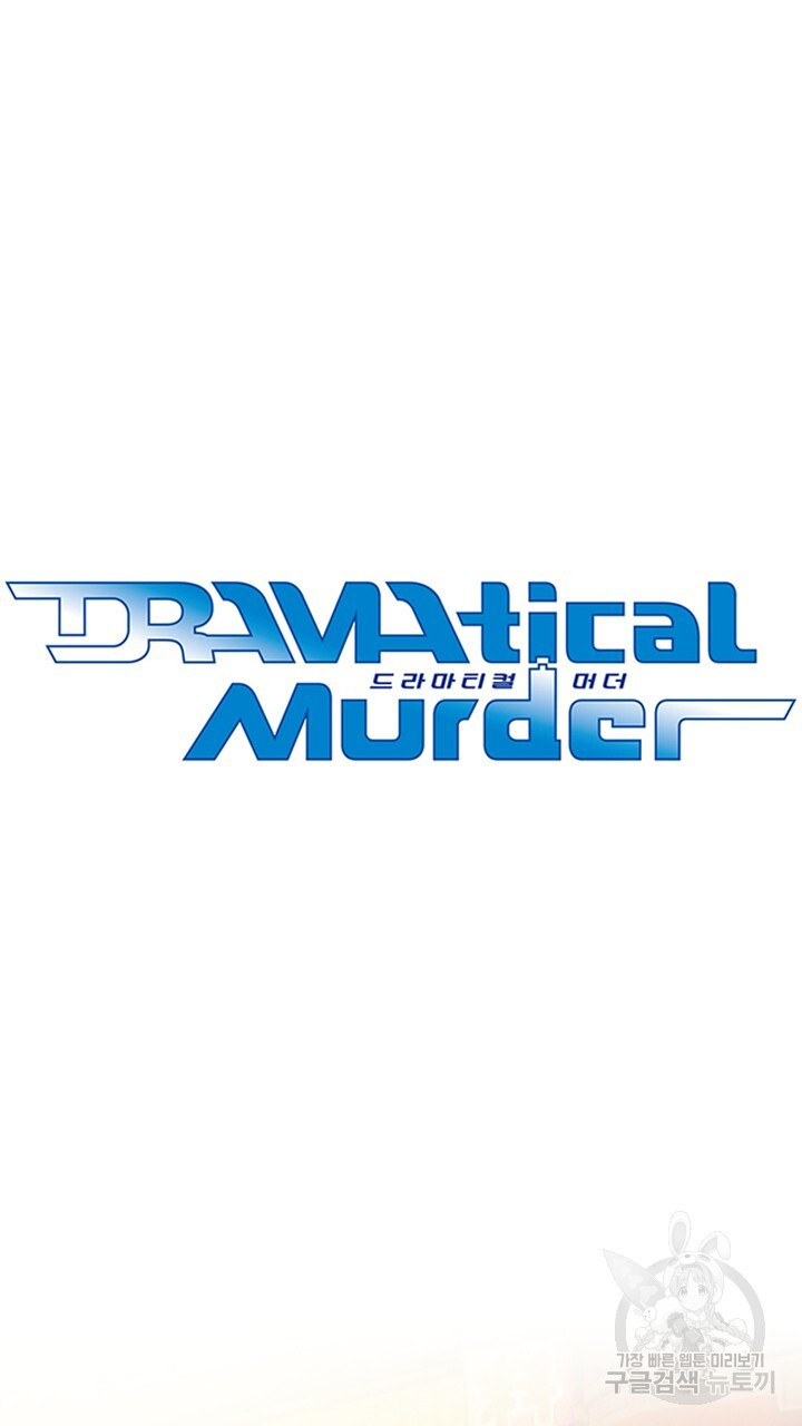 DRAMAtical Murder(드라마티컬 머더) 9화 - 웹툰 이미지 17