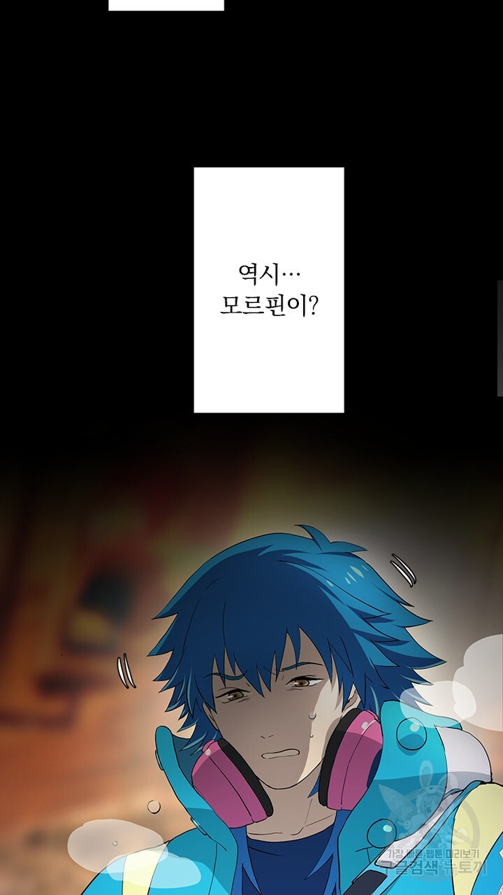 DRAMAtical Murder(드라마티컬 머더) 9화 - 웹툰 이미지 25