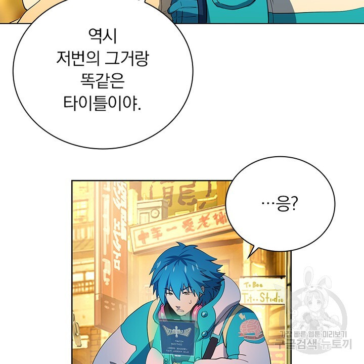 DRAMAtical Murder(드라마티컬 머더) 9화 - 웹툰 이미지 52