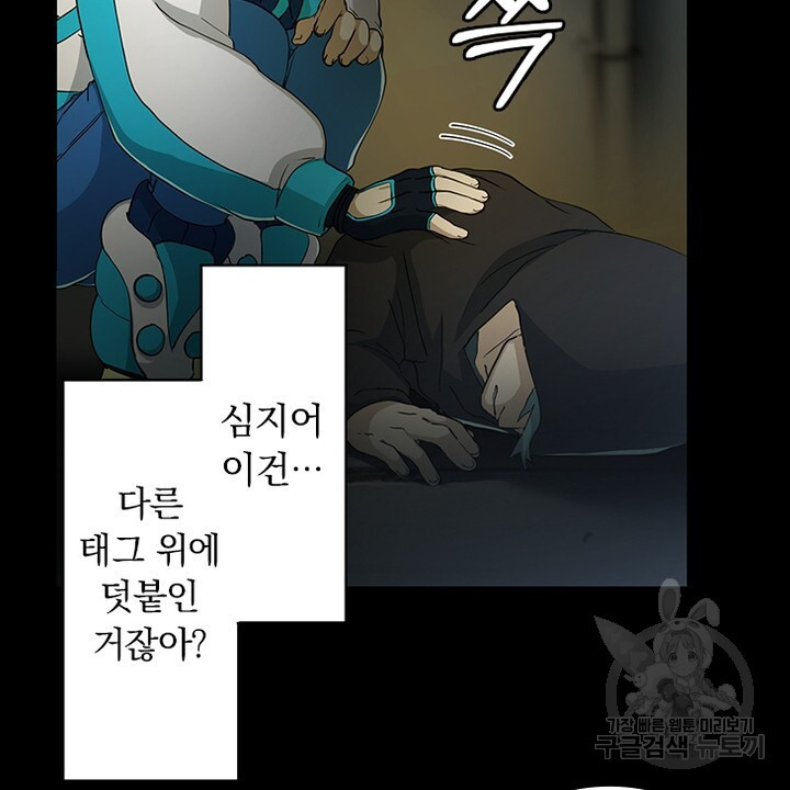 DRAMAtical Murder(드라마티컬 머더) 10화 - 웹툰 이미지 56