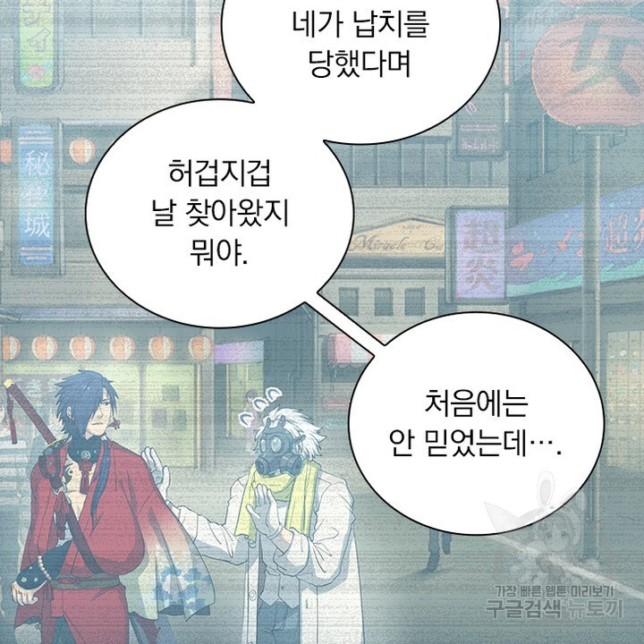 DRAMAtical Murder(드라마티컬 머더) 11화 - 웹툰 이미지 12