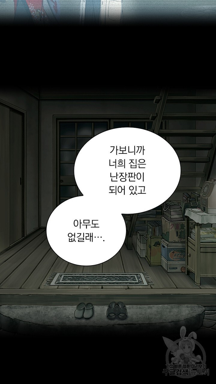 DRAMAtical Murder(드라마티컬 머더) 11화 - 웹툰 이미지 13