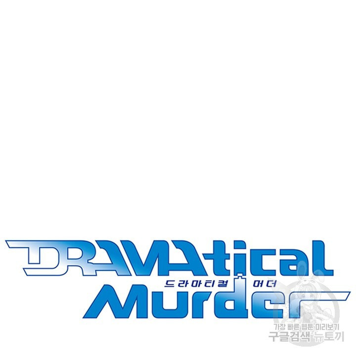 DRAMAtical Murder(드라마티컬 머더) 12화 - 웹툰 이미지 12