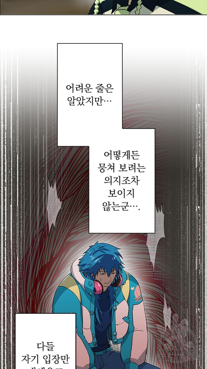 DRAMAtical Murder(드라마티컬 머더) 12화 - 웹툰 이미지 47