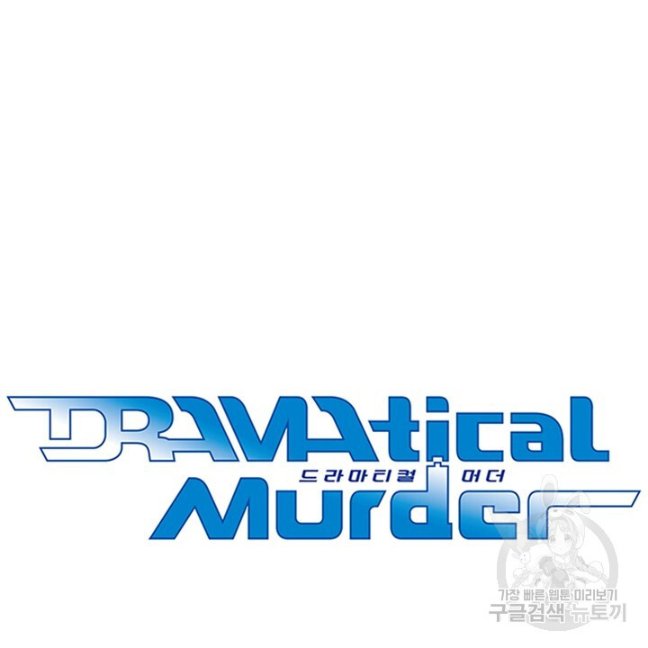 DRAMAtical Murder(드라마티컬 머더) 13화 - 웹툰 이미지 8