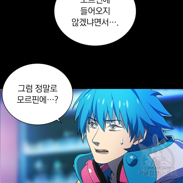 DRAMAtical Murder(드라마티컬 머더) 14화 - 웹툰 이미지 66