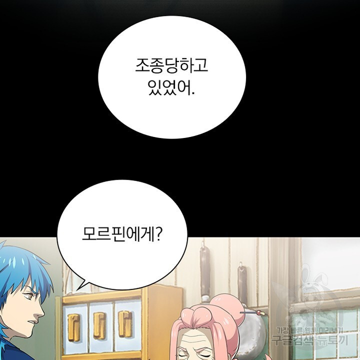 DRAMAtical Murder(드라마티컬 머더) 16화 - 웹툰 이미지 46