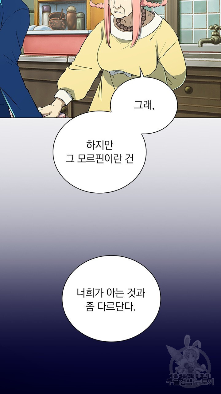 DRAMAtical Murder(드라마티컬 머더) 16화 - 웹툰 이미지 47