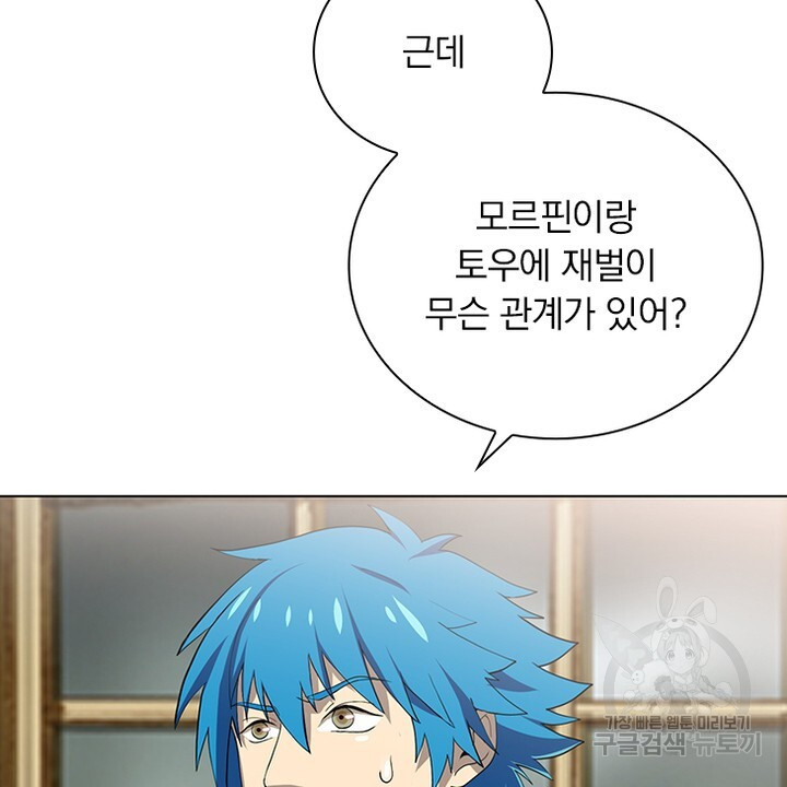 DRAMAtical Murder(드라마티컬 머더) 16화 - 웹툰 이미지 54