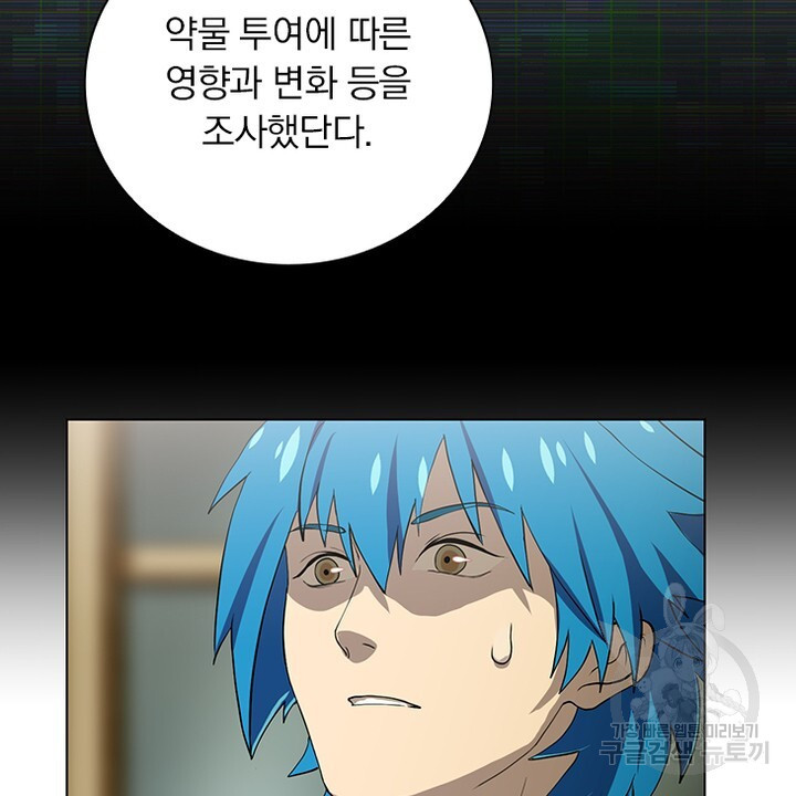 DRAMAtical Murder(드라마티컬 머더) 16화 - 웹툰 이미지 66