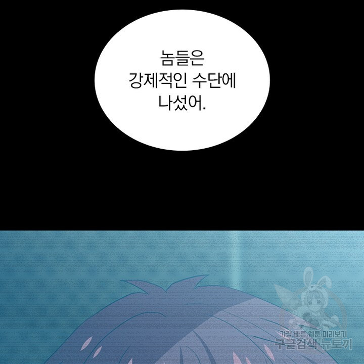 DRAMAtical Murder(드라마티컬 머더) 17화 - 웹툰 이미지 18