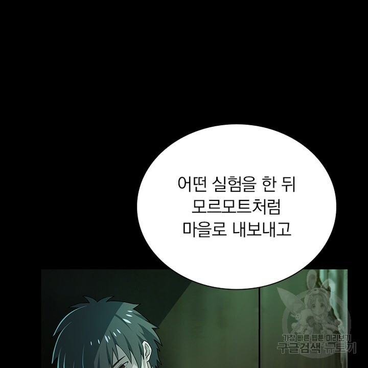 DRAMAtical Murder(드라마티컬 머더) 17화 - 웹툰 이미지 28