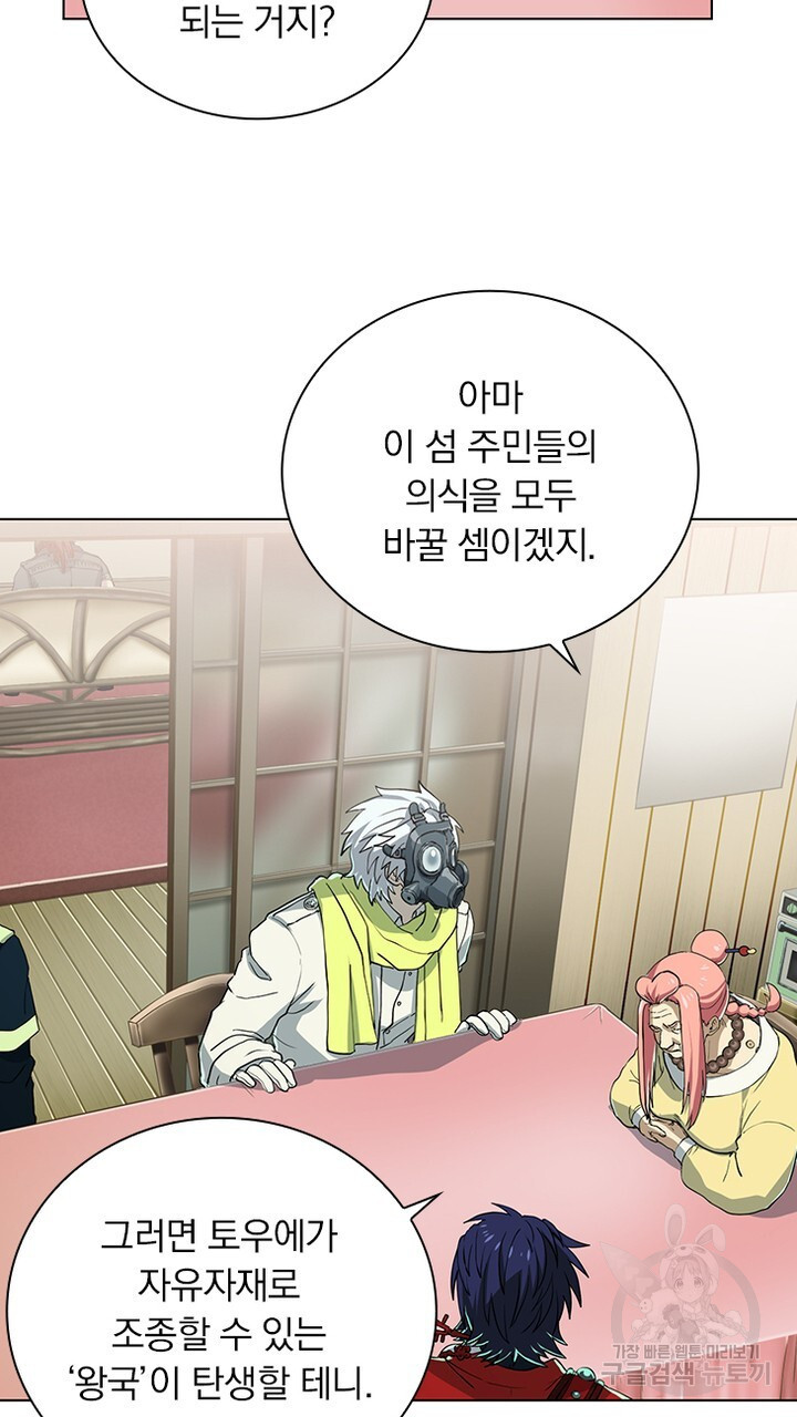 DRAMAtical Murder(드라마티컬 머더) 17화 - 웹툰 이미지 39