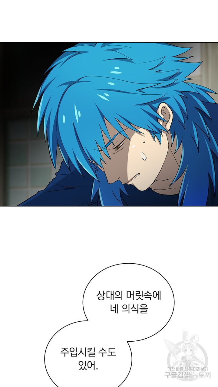 DRAMAtical Murder(드라마티컬 머더) 18화 - 웹툰 이미지 5