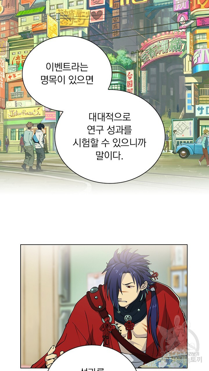 DRAMAtical Murder(드라마티컬 머더) 19화 - 웹툰 이미지 37