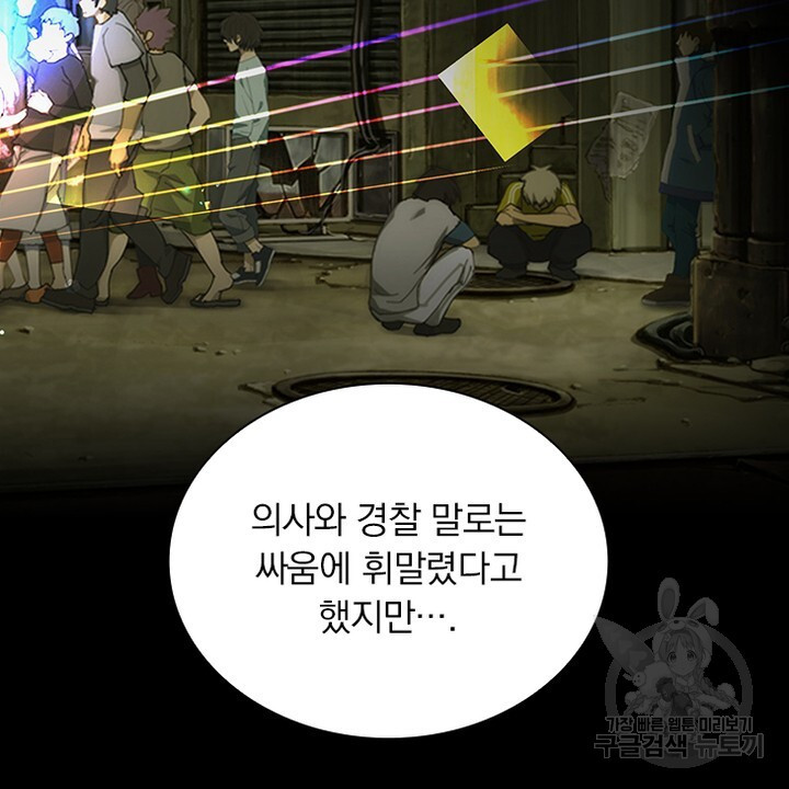 DRAMAtical Murder(드라마티컬 머더) 20화 - 웹툰 이미지 4